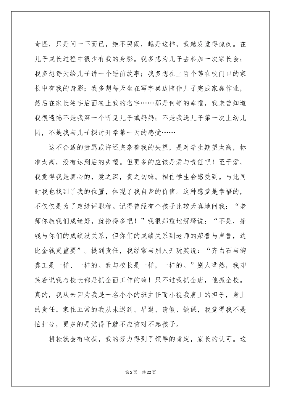 高级职称申报述职报告合集10篇_第2页