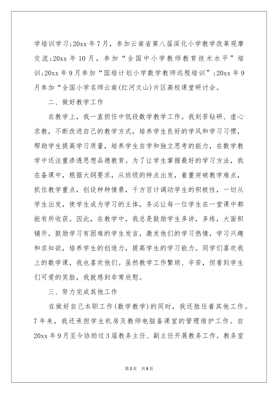 高级教师职称述职报告三篇_第3页