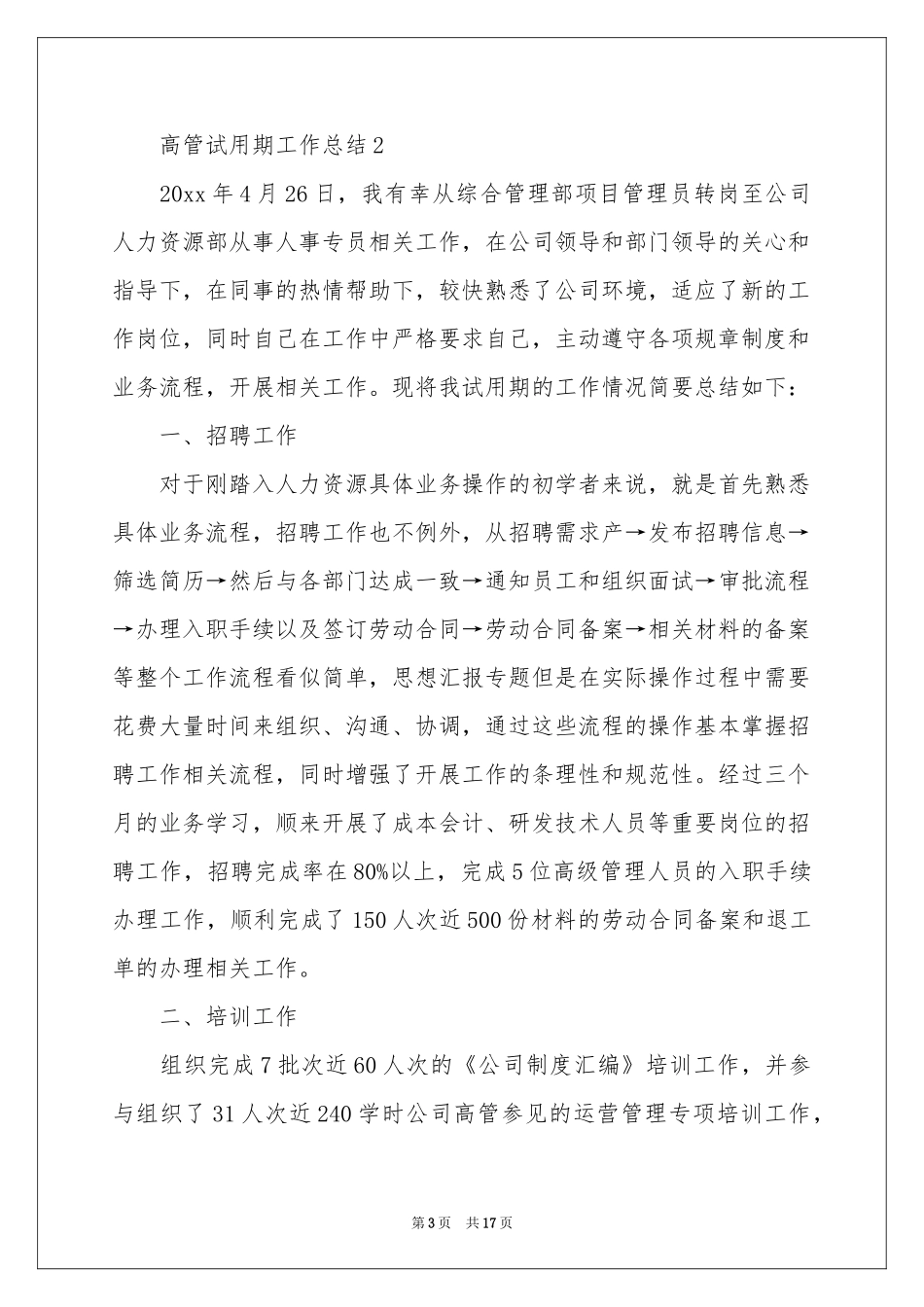 高管试用期工作参考总结（精选5篇）_第3页