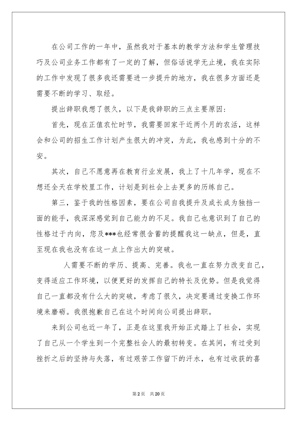 高管辞职申请书七篇_第2页