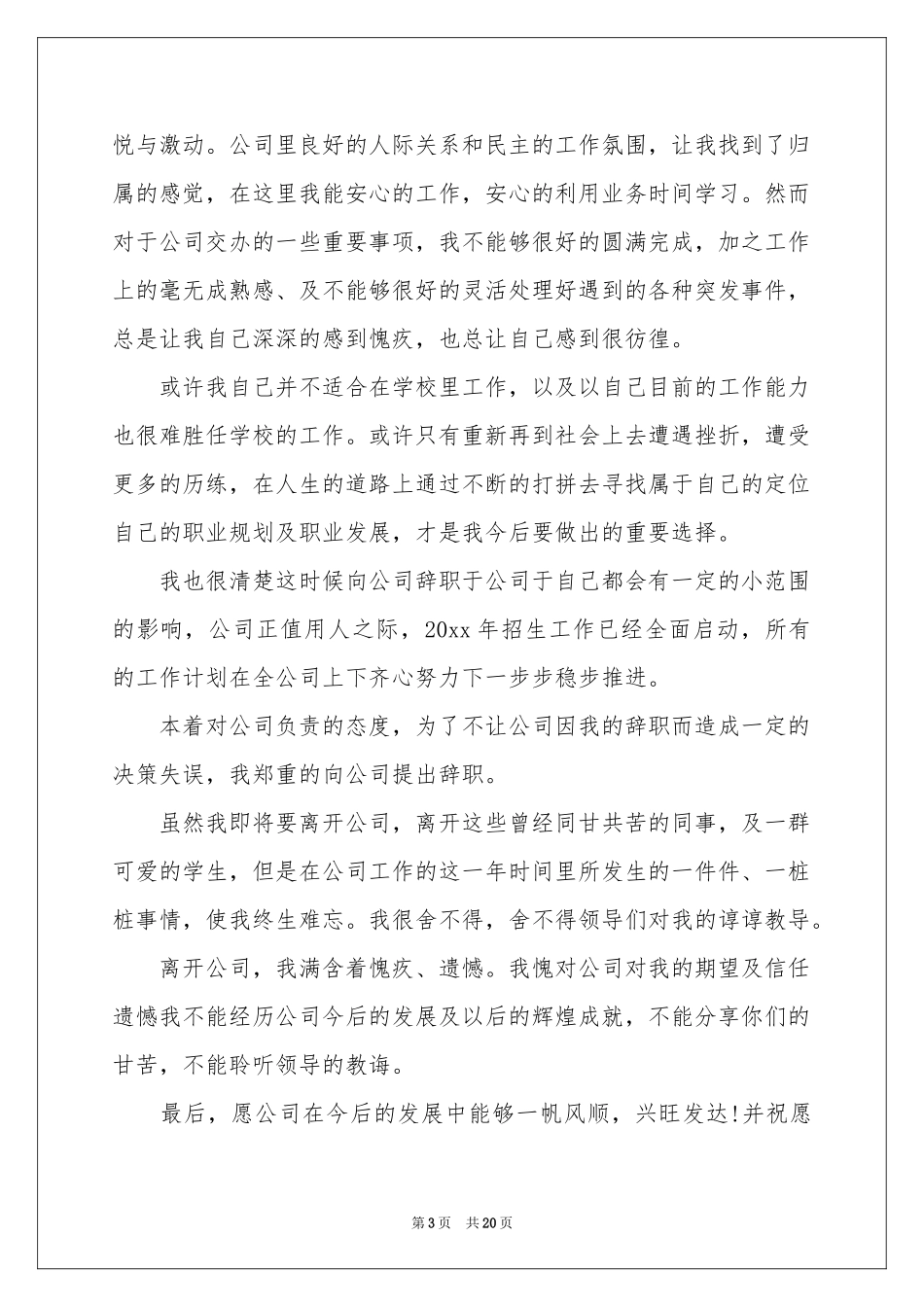 高管辞职申请书七篇_第3页