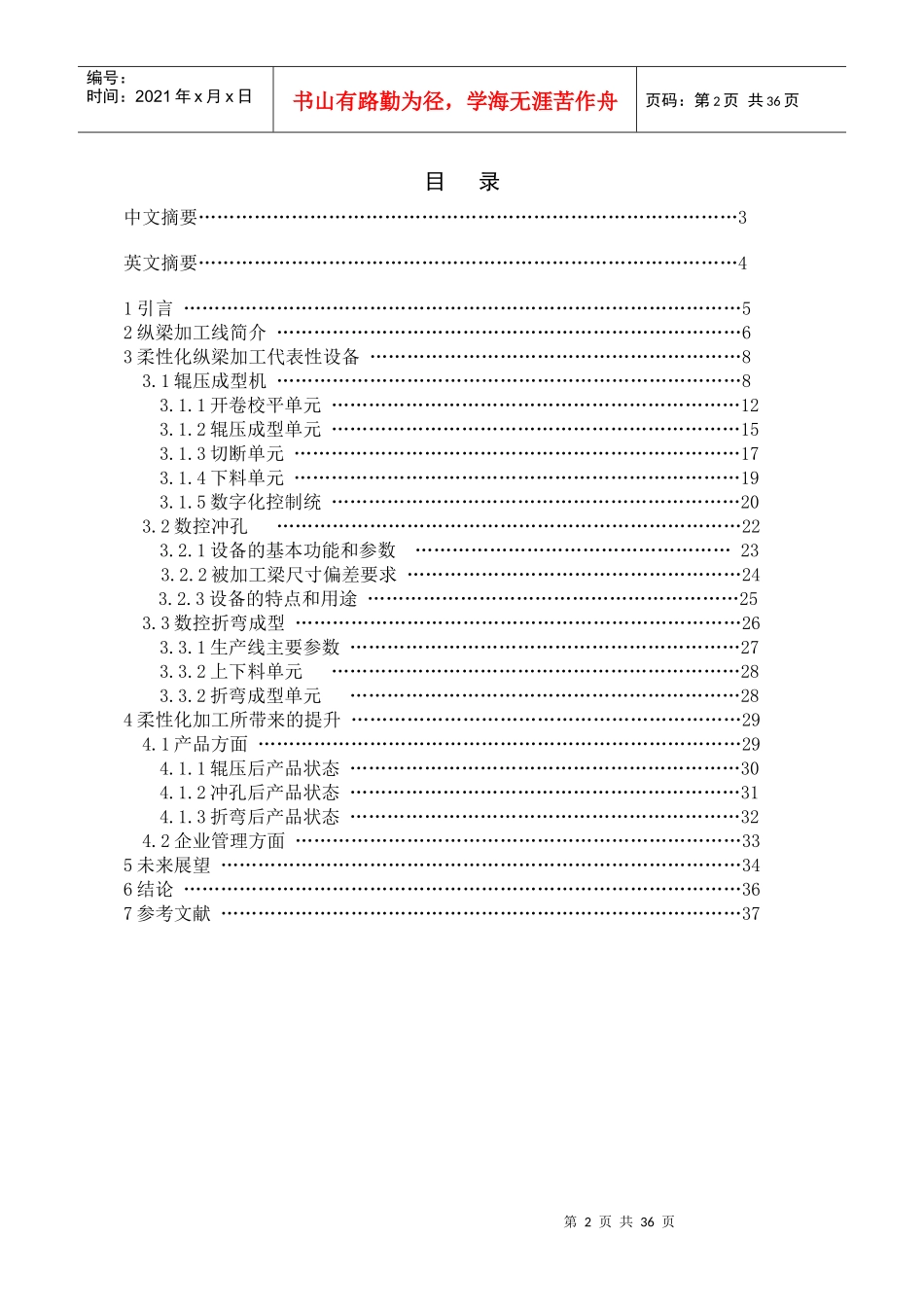 浅谈卡车纵梁柔性化生产方式_第2页