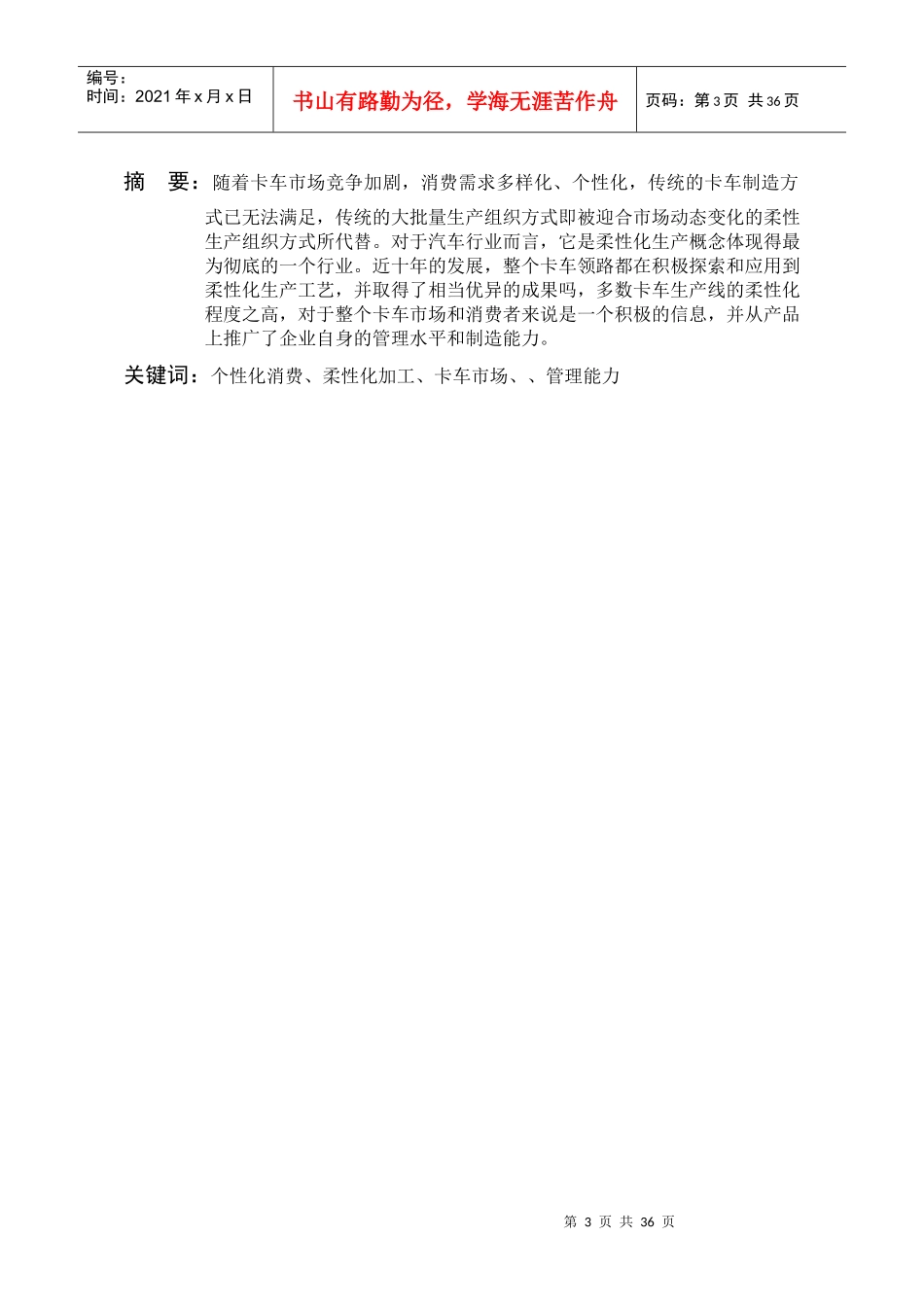 浅谈卡车纵梁柔性化生产方式_第3页