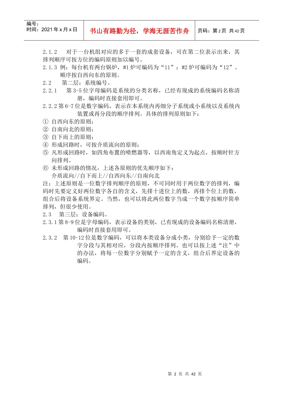 国华北京热电厂设备KKS编码(kks汽机部分)_第2页