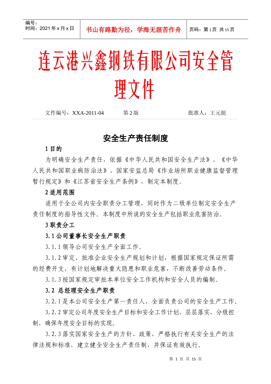 04安全生产责任制_第1页