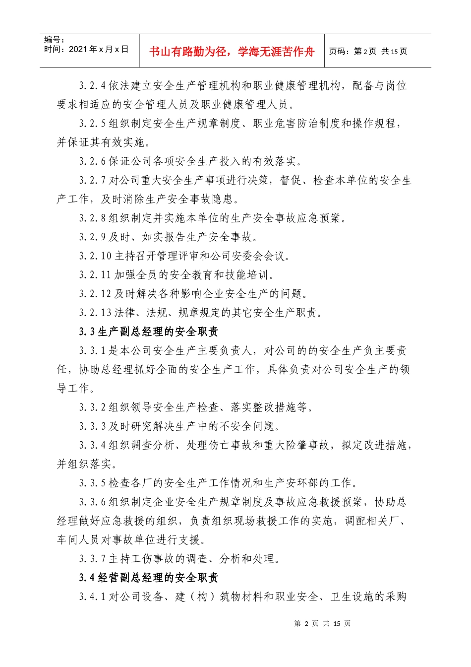 04安全生产责任制_第2页