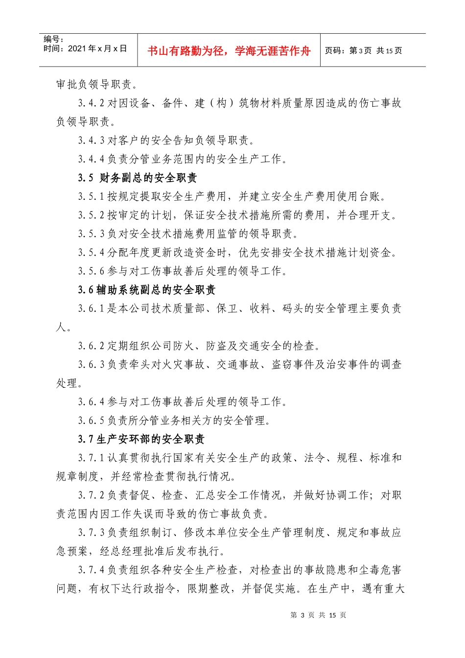 04安全生产责任制_第3页