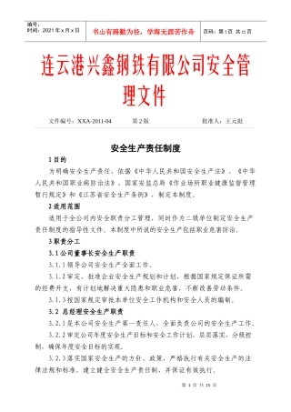 04安全生产责任制