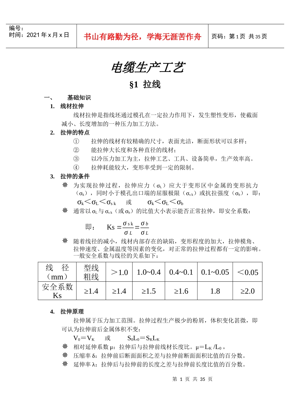 电缆生产工艺培训课件_第1页