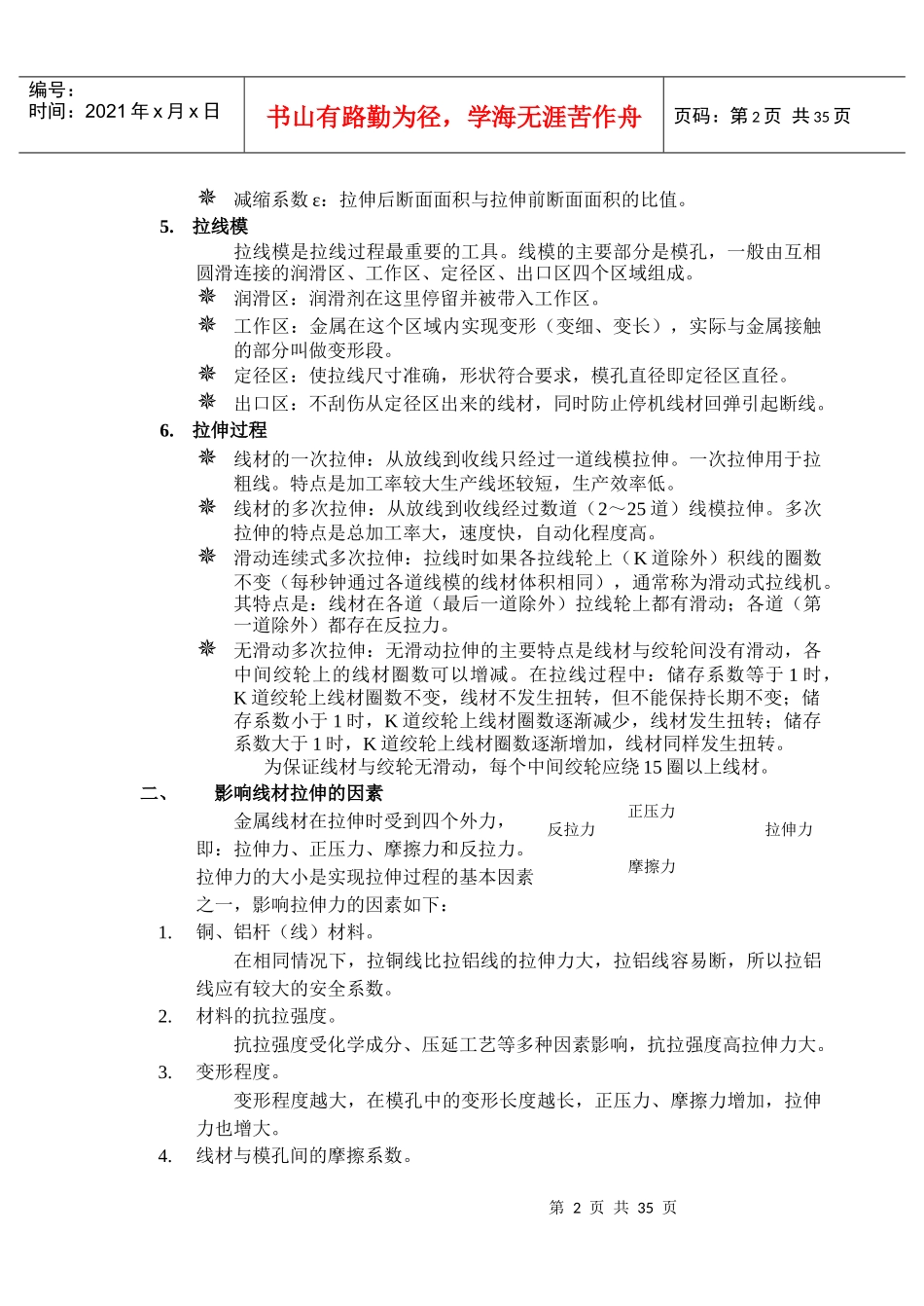 电缆生产工艺培训课件_第2页