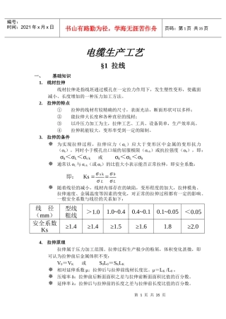 电缆生产工艺培训课件