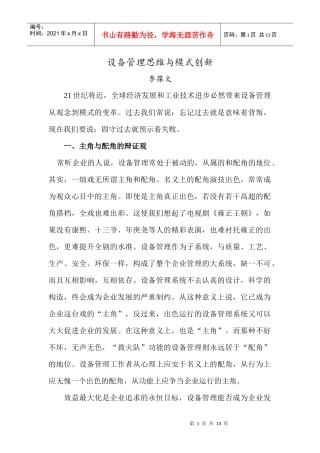 设备管理思维与模式创新(doc 12)