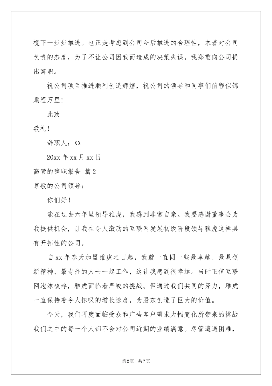 高管的辞职报告4篇_第2页