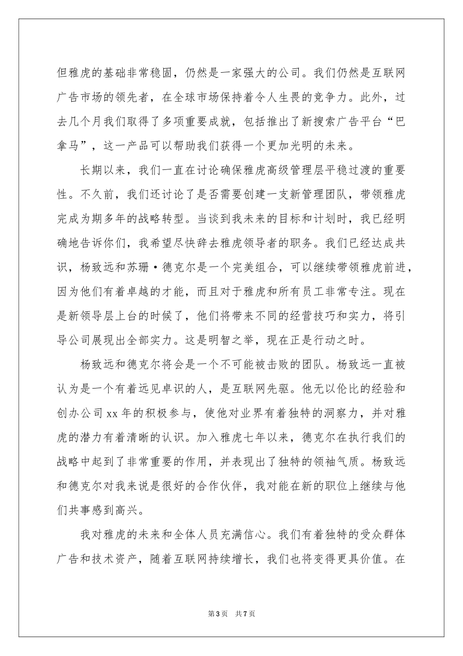 高管的辞职报告4篇_第3页