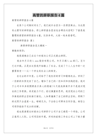 高管的辞职报告4篇