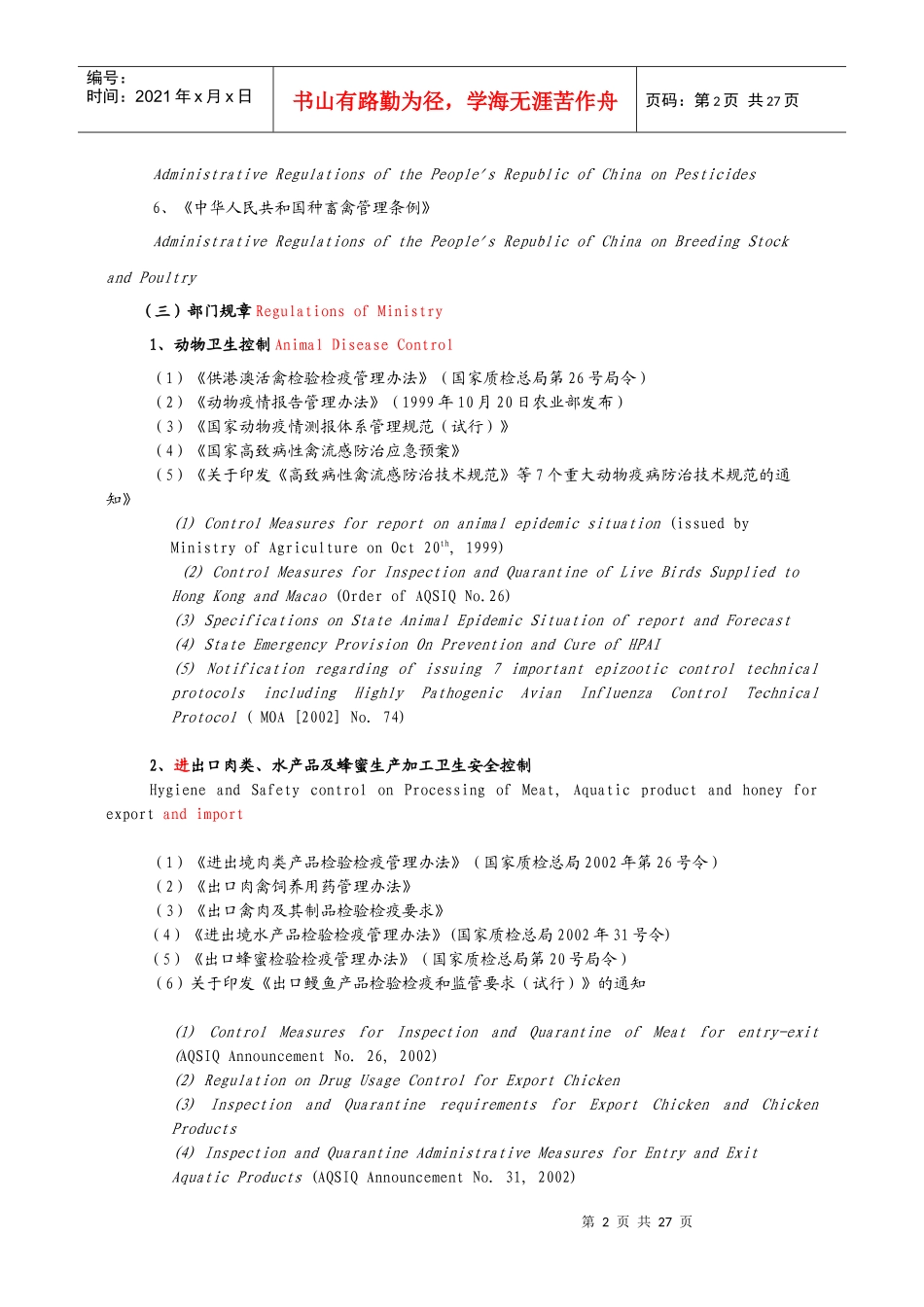 中国进出口动物源性食品安全管理体系_第2页