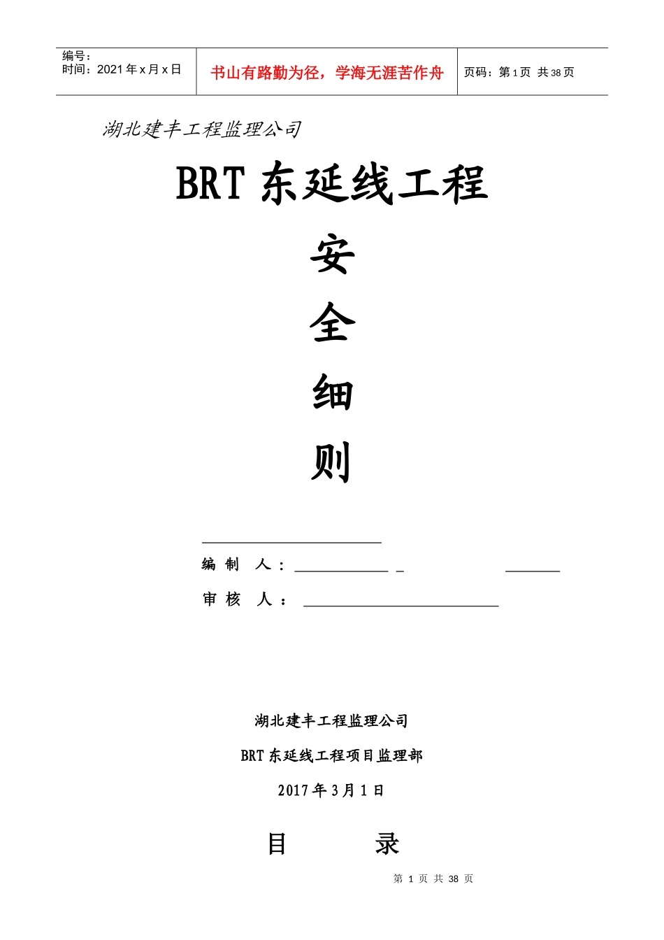 光谷科技大厦监理安全实施细则1_第1页