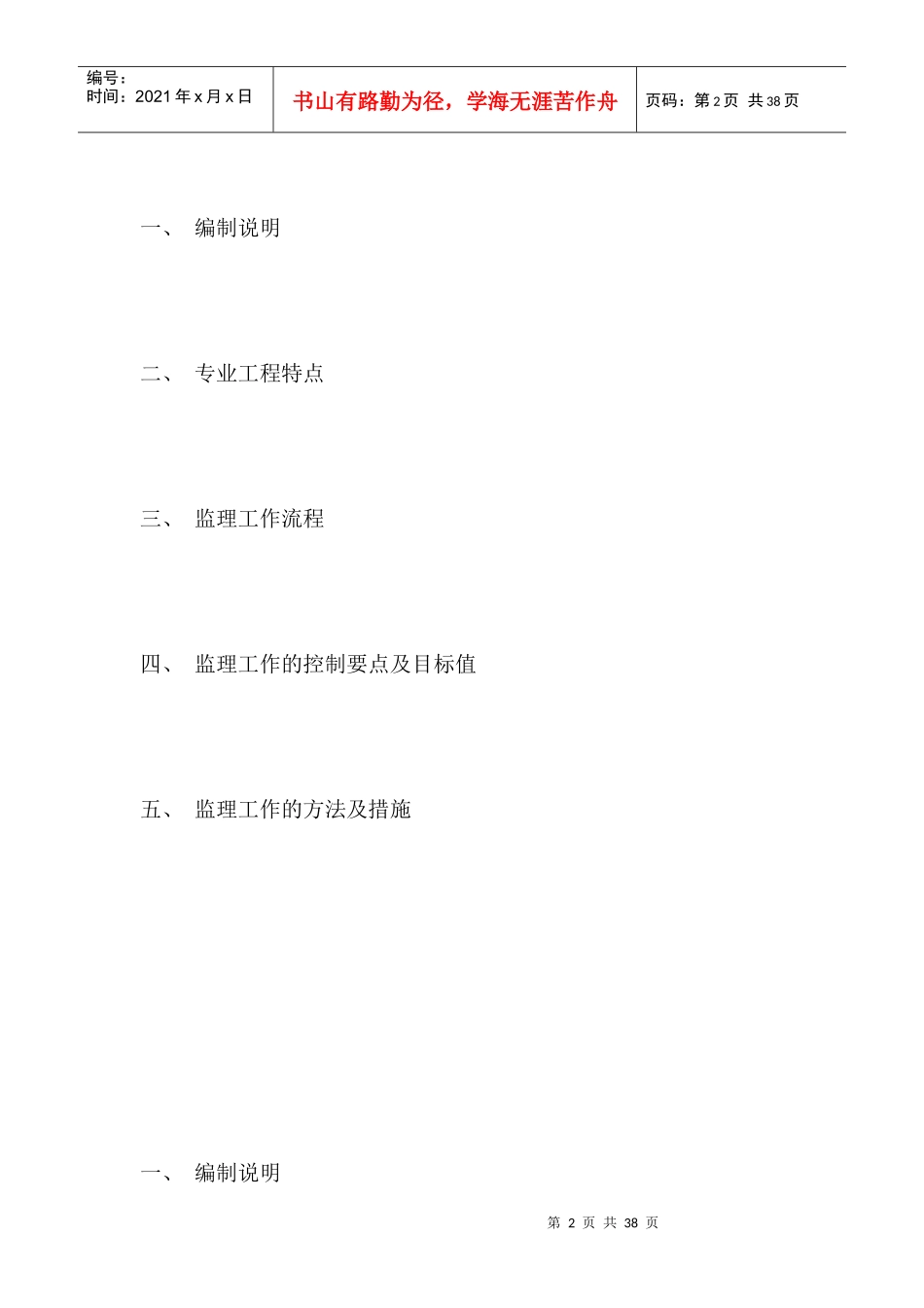 光谷科技大厦监理安全实施细则1_第2页