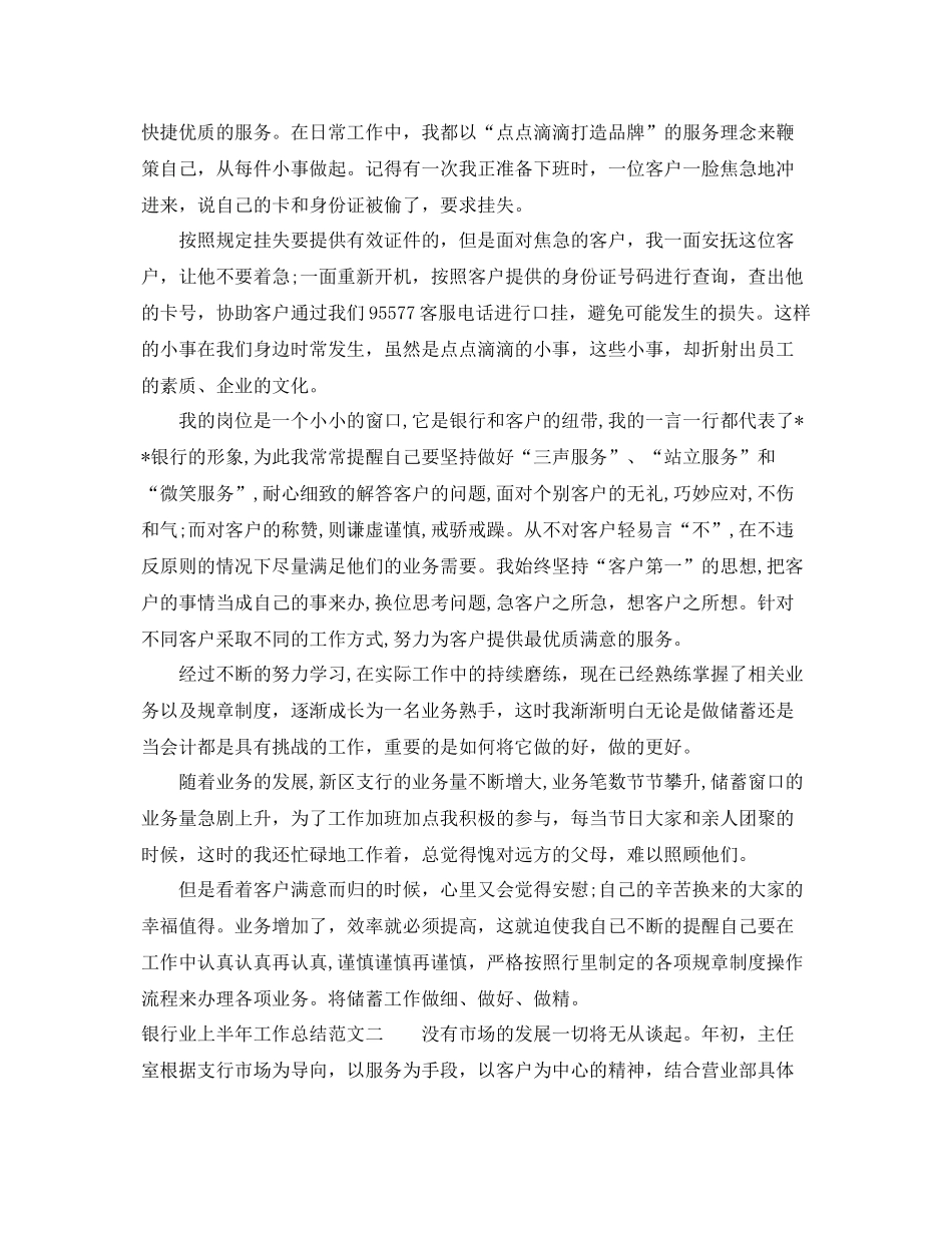 银行业上半年工作总结范文 _第2页