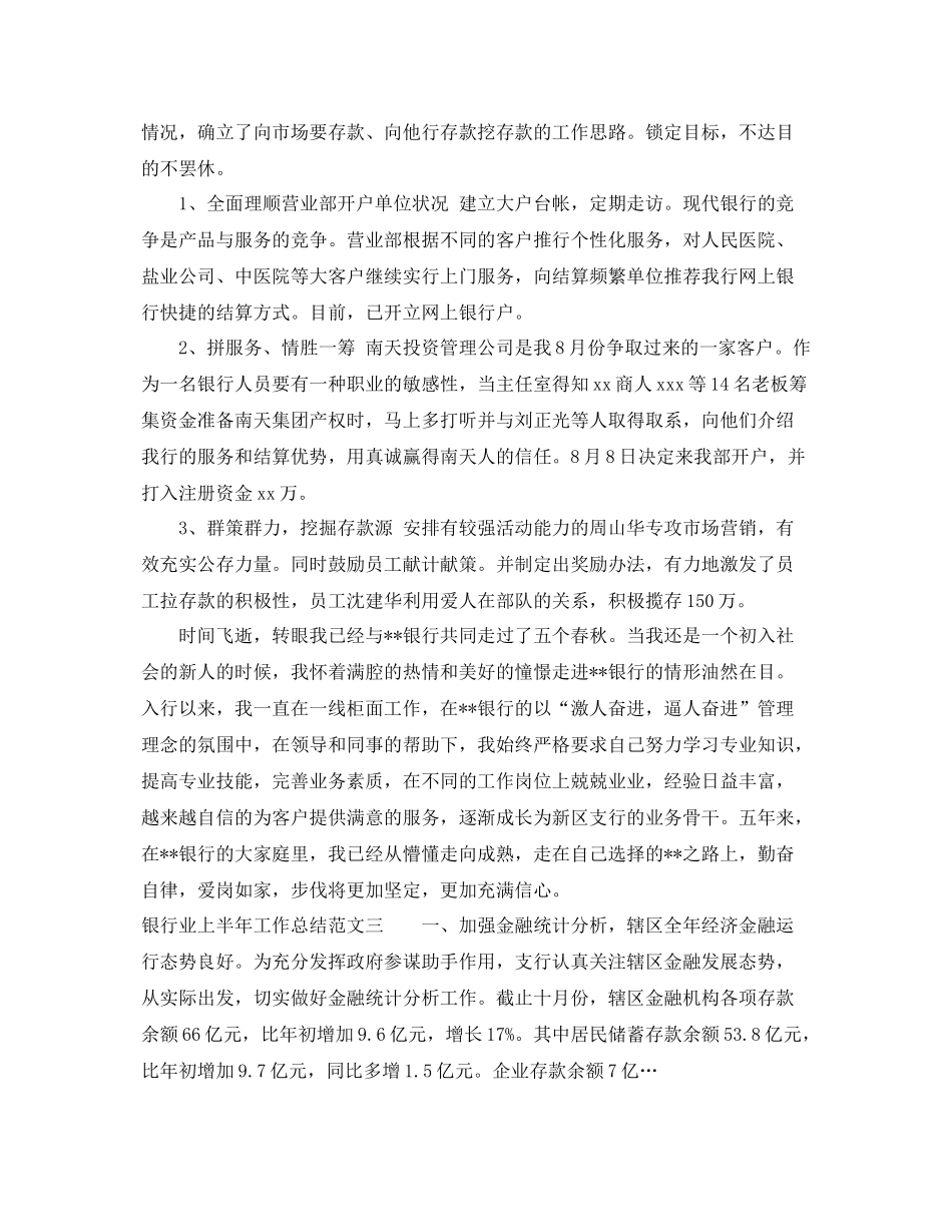 银行业上半年工作总结范文 _第3页
