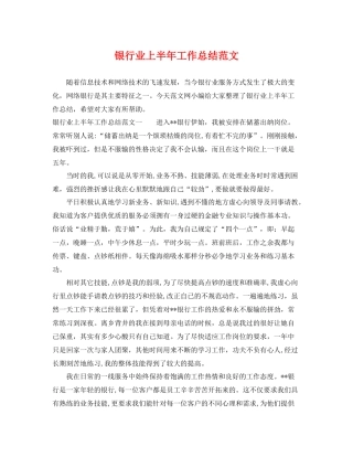 银行业上半年工作总结范文 