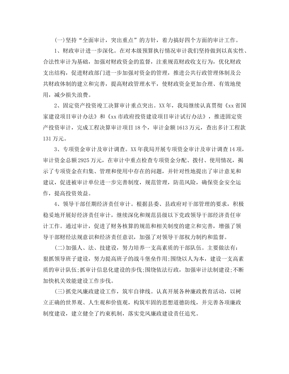 审计局局长年度工作总结及工作思路 _第2页