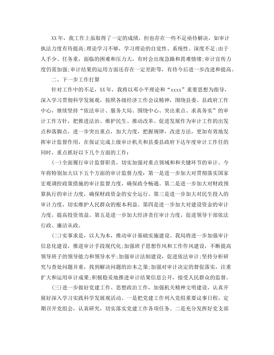 审计局局长年度工作总结及工作思路 _第3页