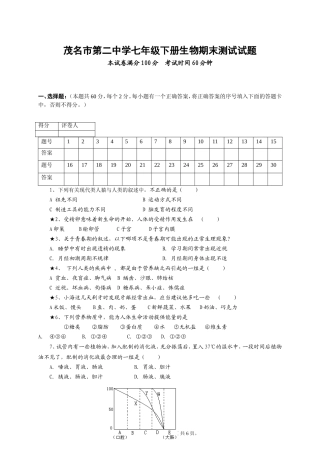 茂名市第二中学七年级下册生物期末测试试题