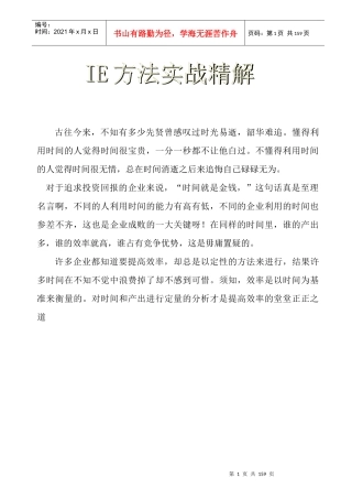 IE培训教材之IE方法实战精解 Word 文档