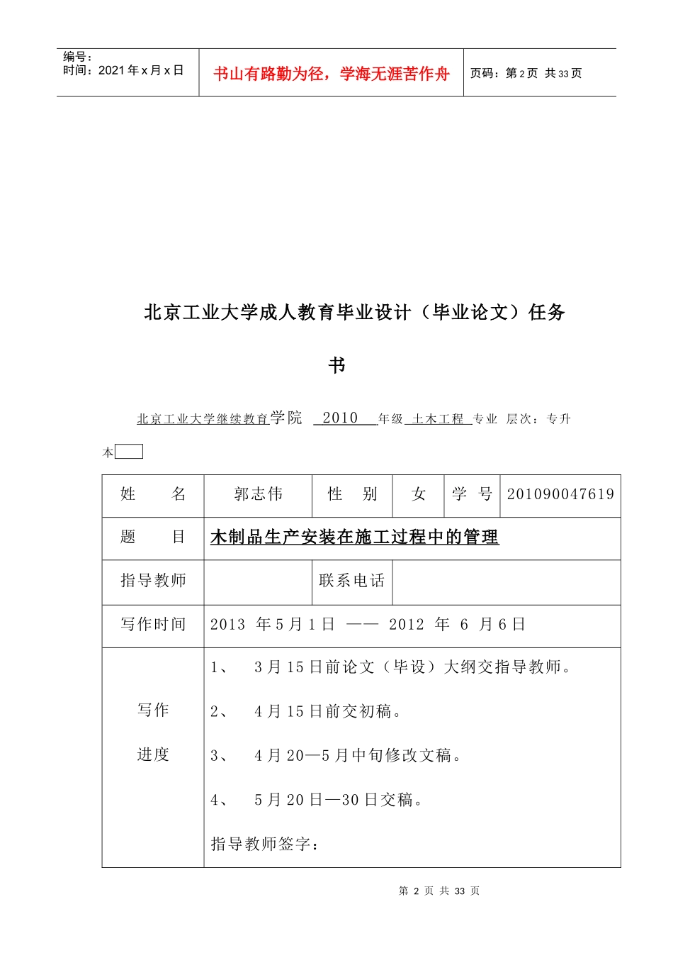 木制品生产安装在施工过程中的管理_第2页