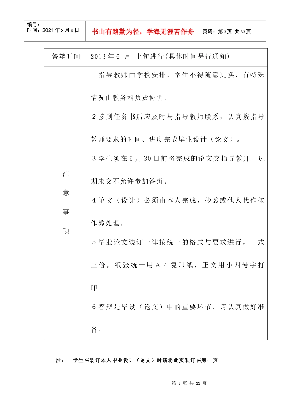 木制品生产安装在施工过程中的管理_第3页