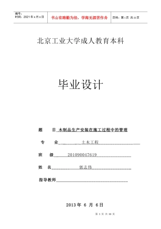 木制品生产安装在施工过程中的管理