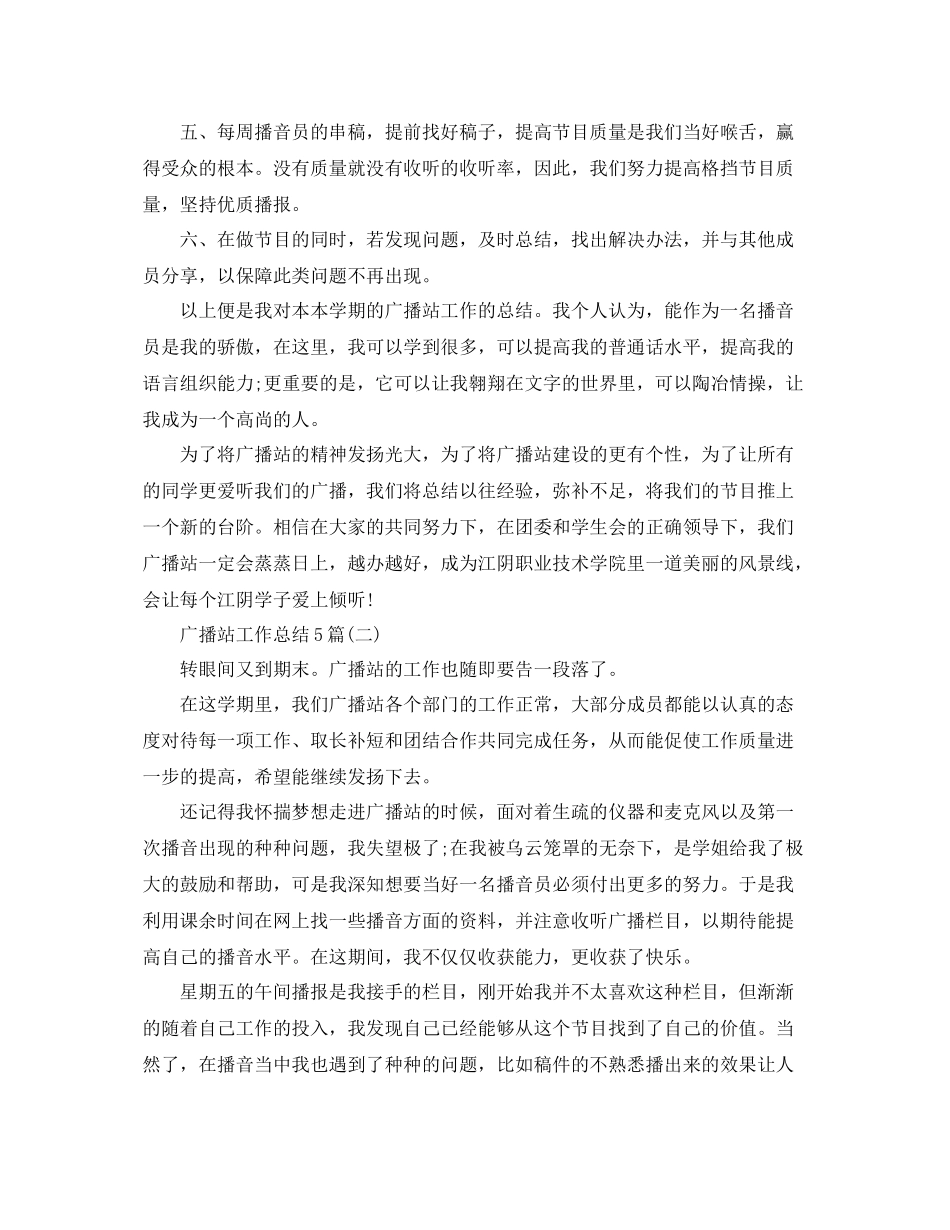 广播站工作总结5篇 _第2页