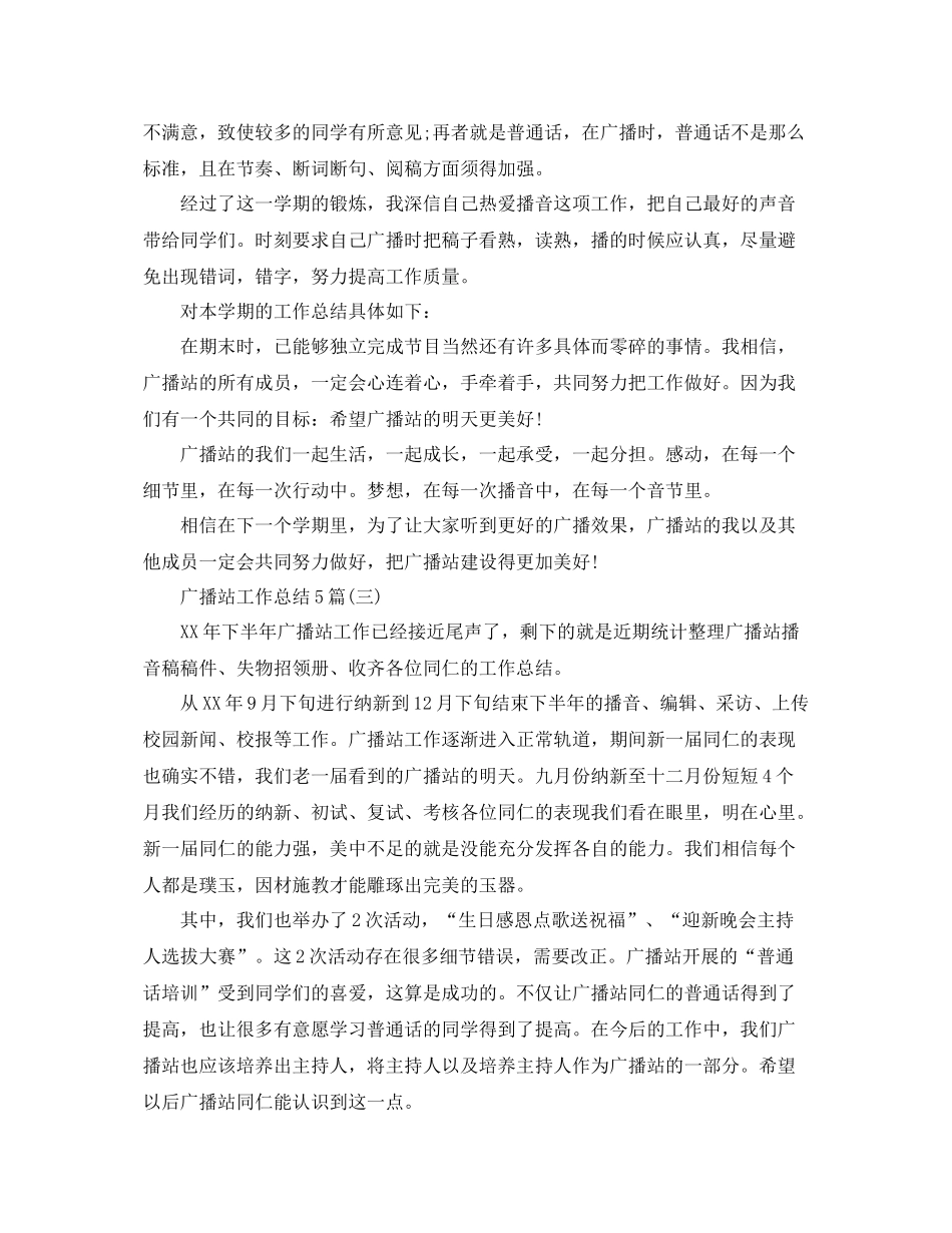 广播站工作总结5篇 _第3页