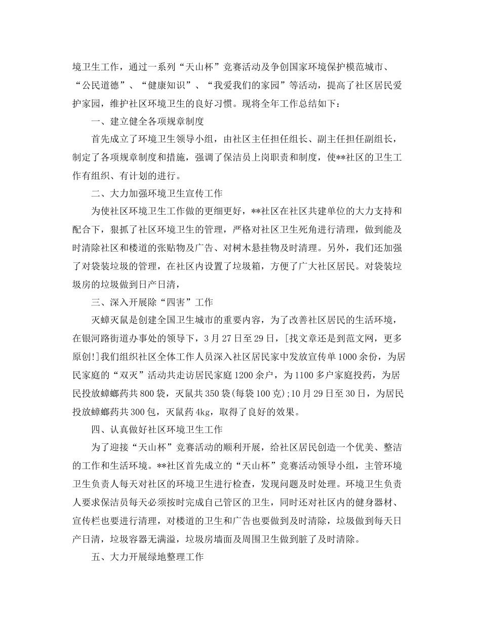 社区环境卫生年终工作总结范文 _第3页