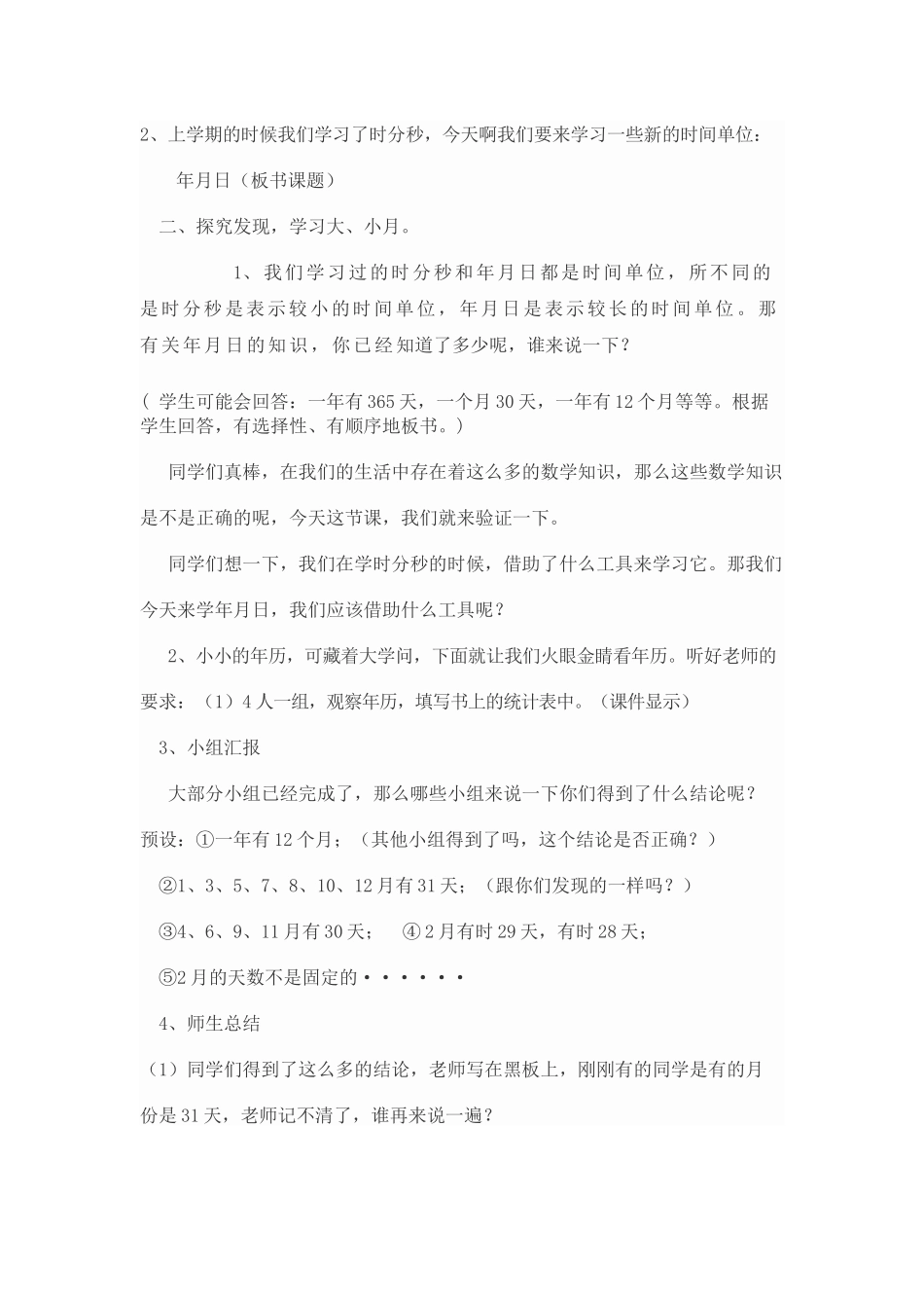 年月日教案(2)_第2页