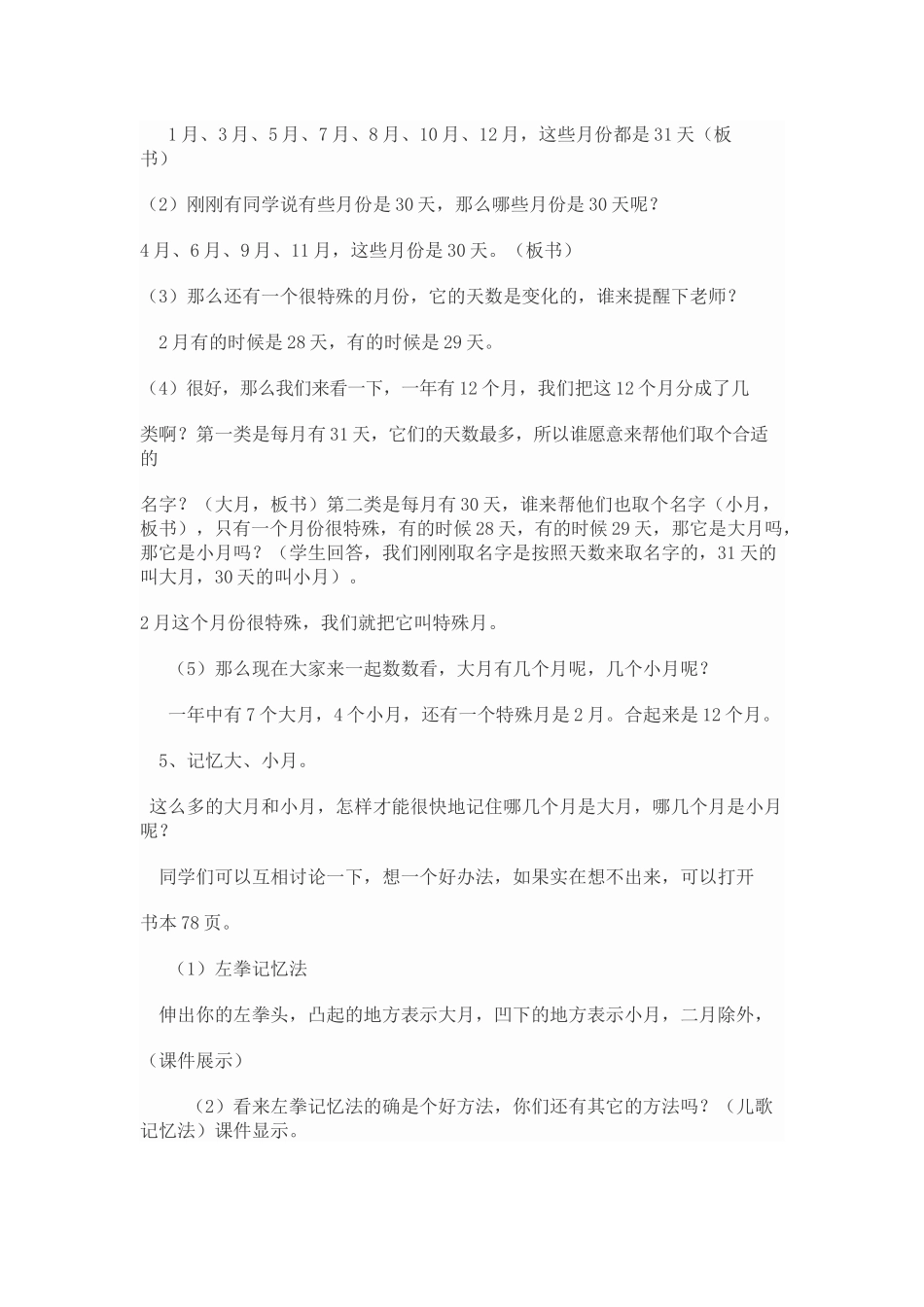 年月日教案(2)_第3页