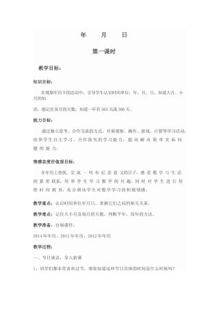 年月日教案(2)