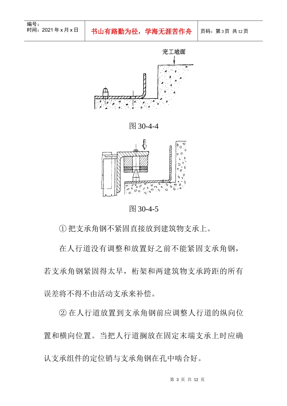 自动人行道安装工程作业指导_第3页