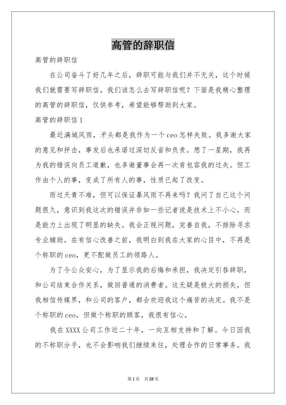 高管的辞职信_第1页
