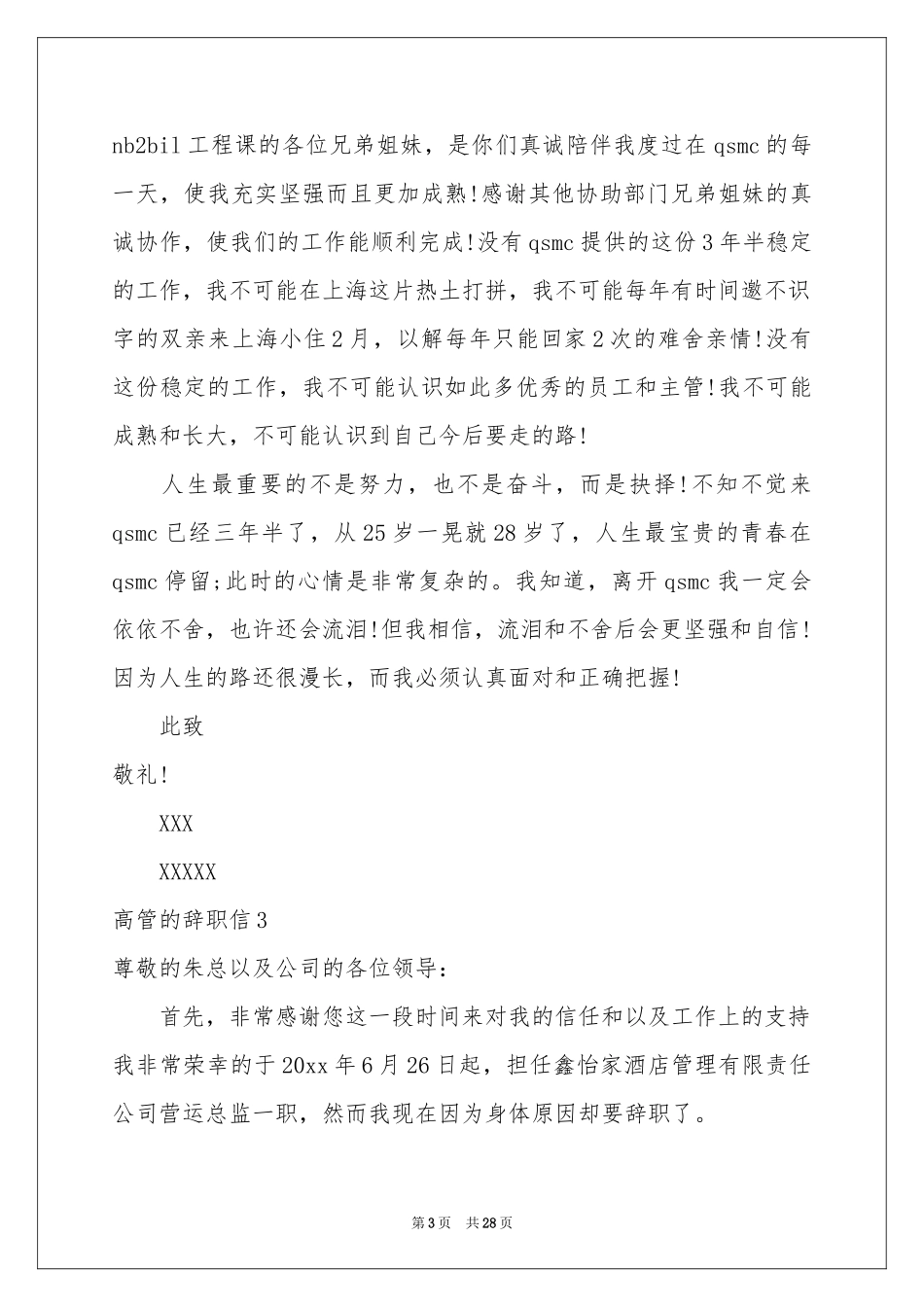 高管的辞职信_第3页