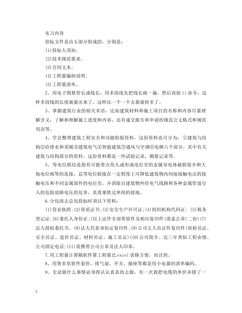 造价员实习工作总结 _第2页