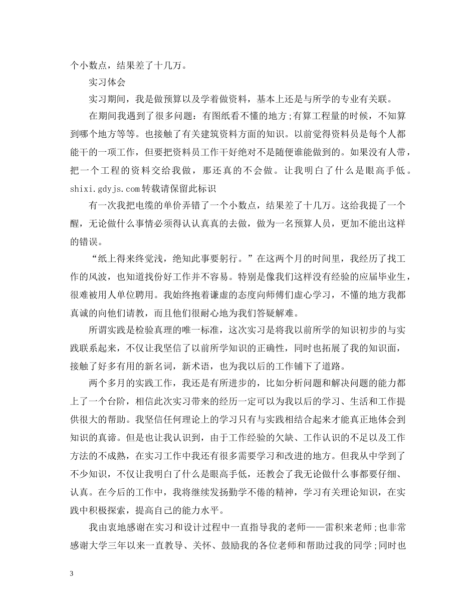 造价员实习工作总结 _第3页