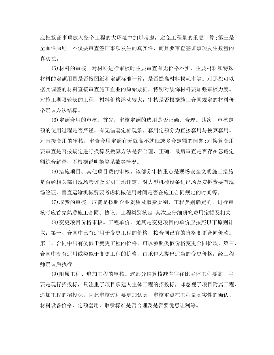 造价工程师年度工作总结范文 _第2页