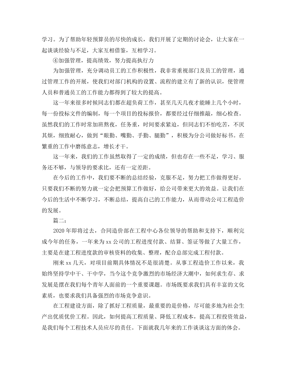 造价部门个人工作总结范文 _第2页