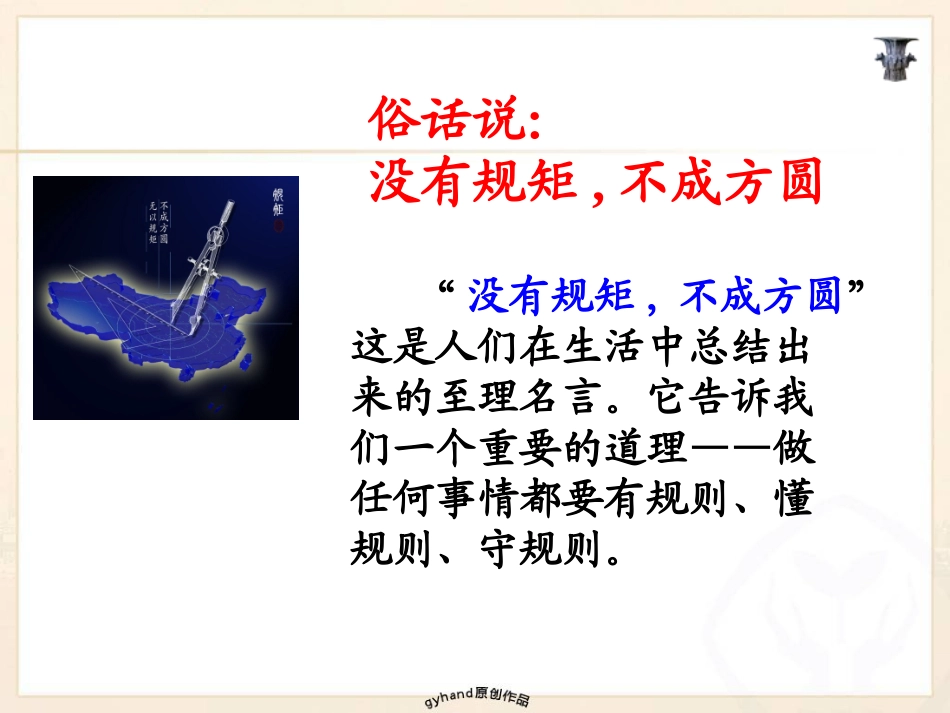 规则的演变-(用稿)_第2页