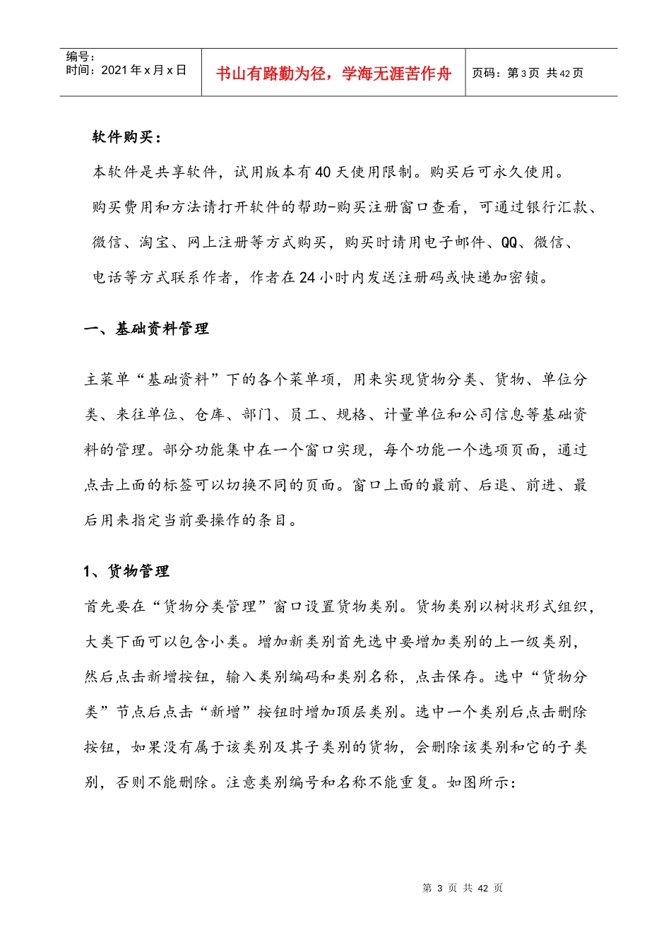 佳易仓库管理软件（DOC39页）_第3页