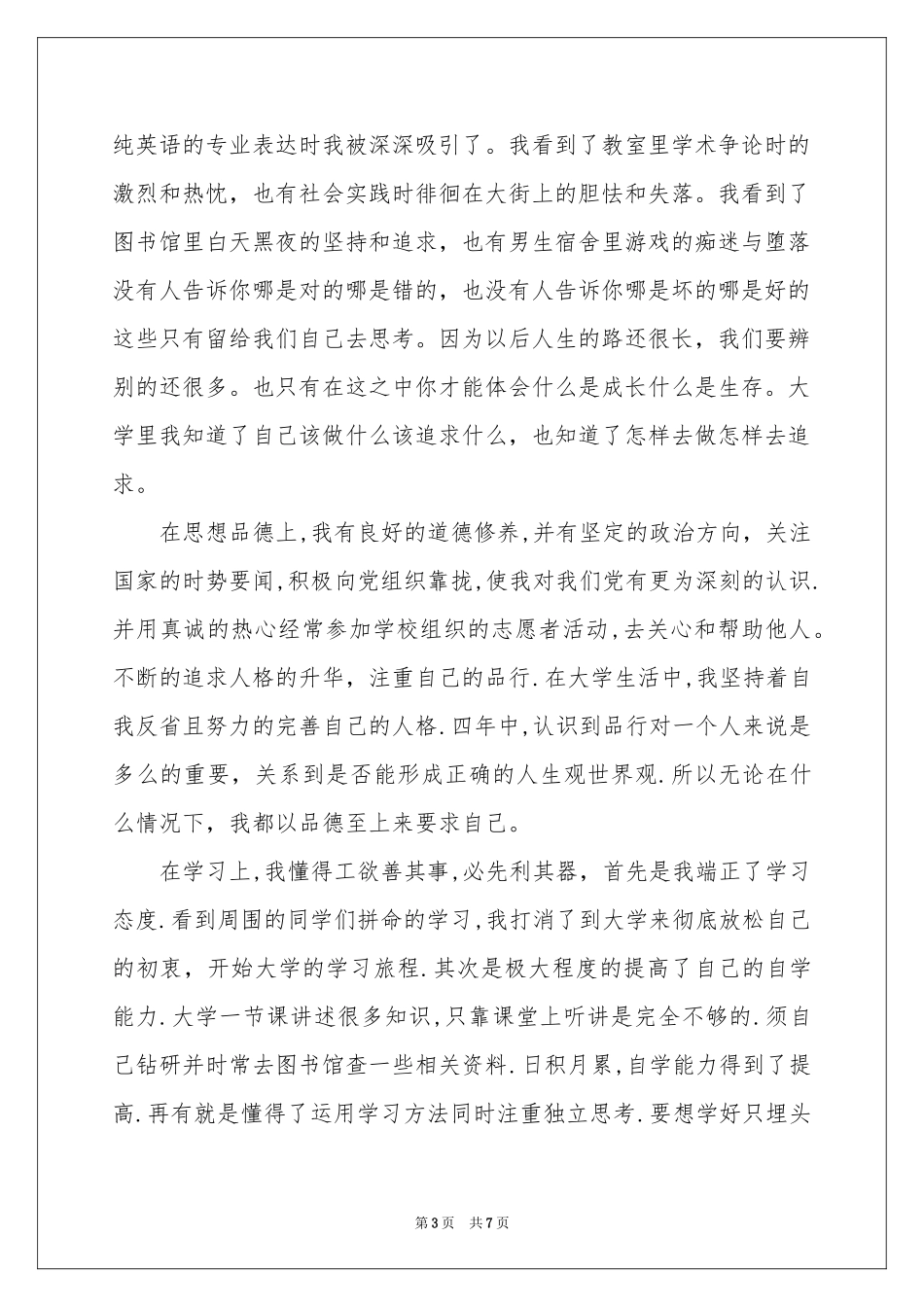 高等学校毕业生自我鉴定三篇_第3页