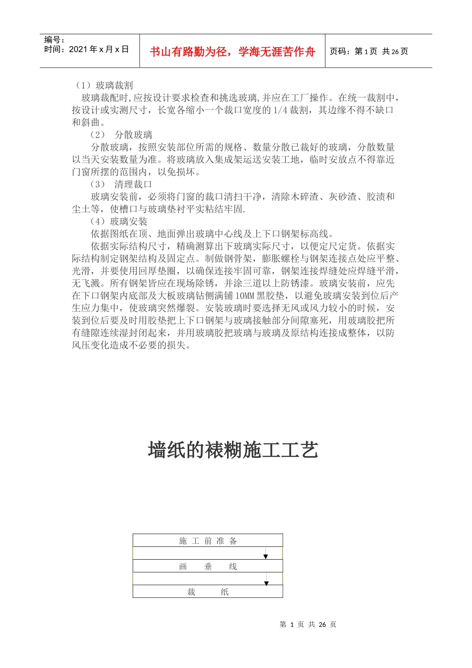 玻璃安装施工工艺_第1页