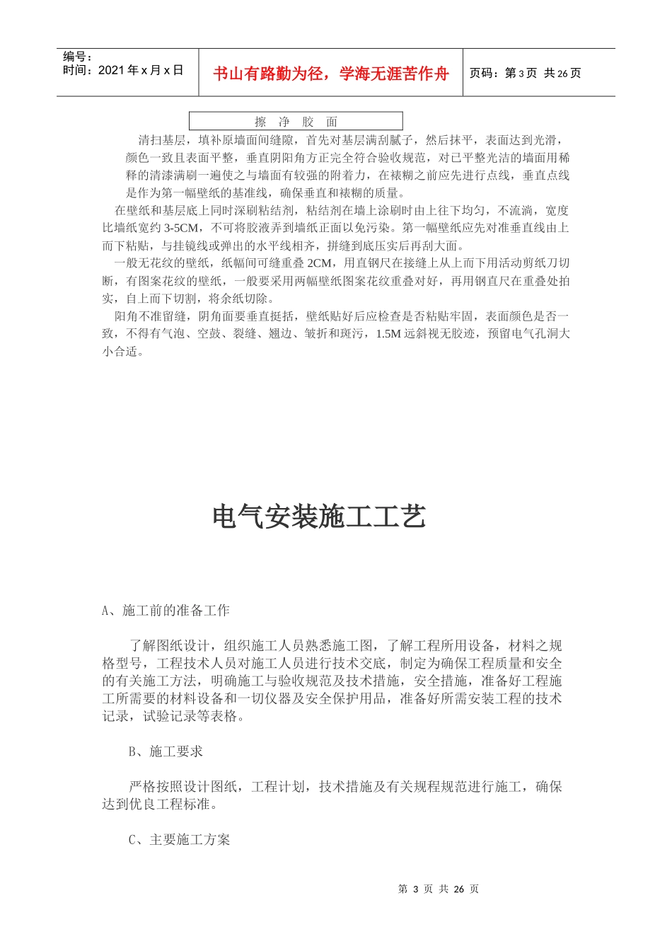 玻璃安装施工工艺_第3页